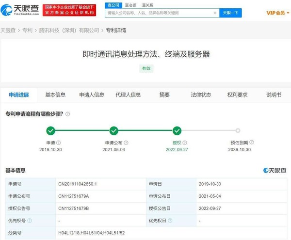 腾讯重磅新专利!不加群即可阅读群信息 跟工作群说拜拜