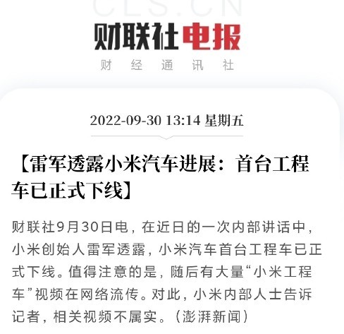 一把子期待住了！雷军透露小米首台工程车已正式下线