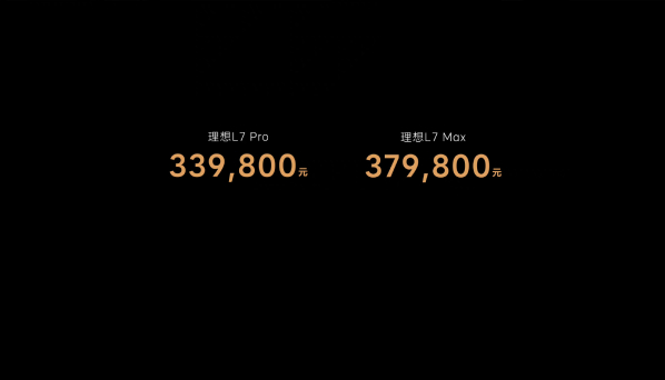 理想L7正式上市 推出两款车型 起售价格不到34万元