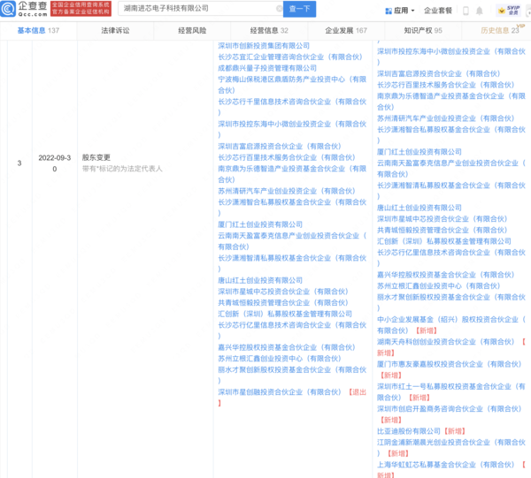 比亚迪加注半导体！投资数字信号处理器芯片研发商