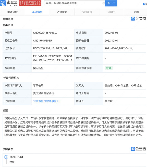 苹果公司新专利获授权！车灯可发出可见光和红外光