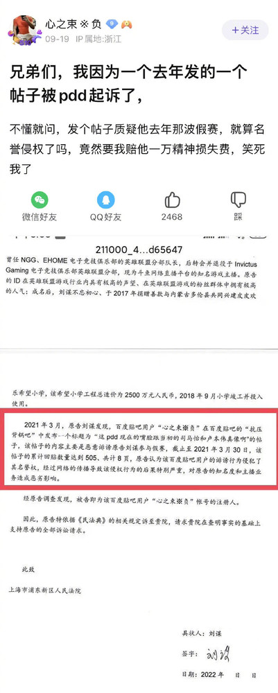 刘谋这次动真格的了？PDD已起诉多人侵犯名誉权