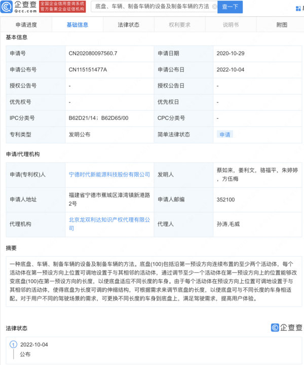 什么黑科技？宁德时代制备车辆专利公布 可调底盘长度