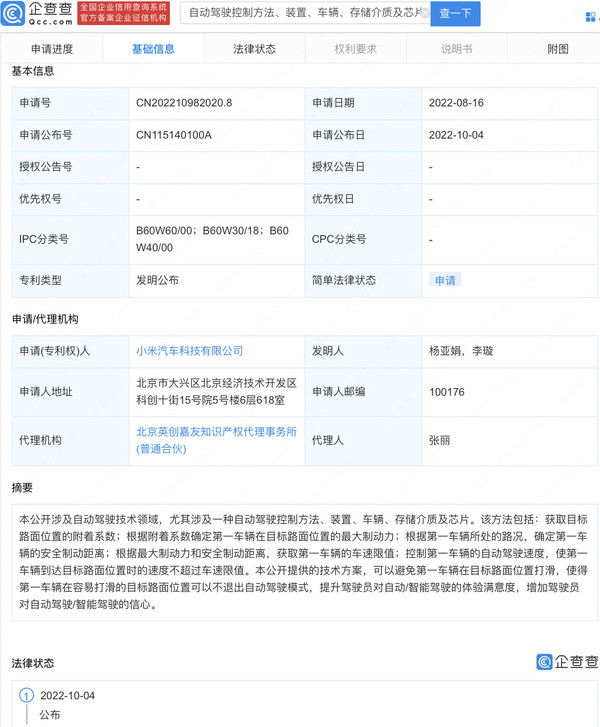 厉害了！小米汽车新专利公布:可避免自动驾驶车辆打滑