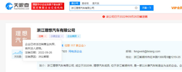 发生了什么？浙江理想汽车公司完成注销 注册资本10亿元