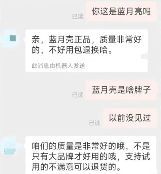 商家回应网购蓝月亮收到蓝月壳：是正品 质量很好