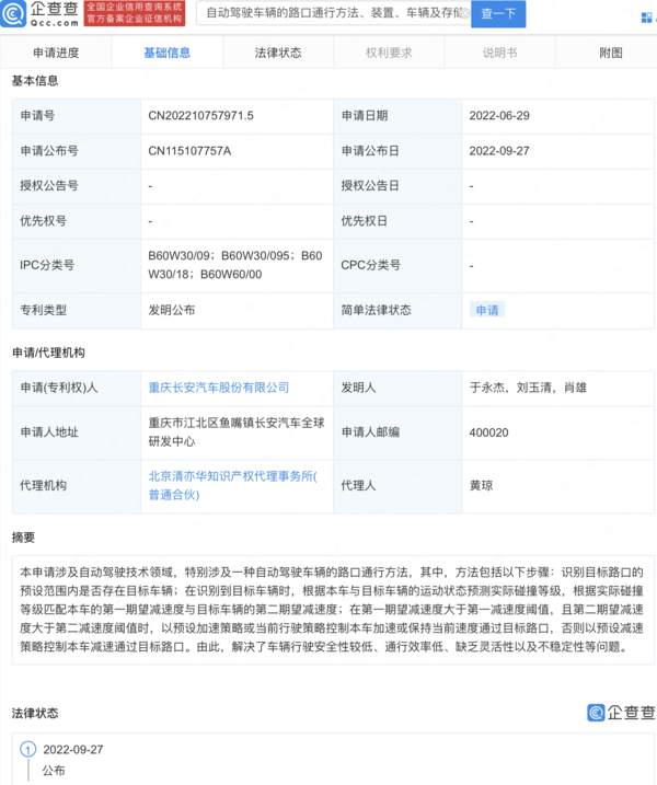 长安汽车自动驾驶新专利公开 可根据路口车辆调整车速