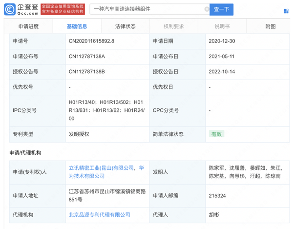 华为牵手立讯精密：共研汽车高速连接器组件专利获授权