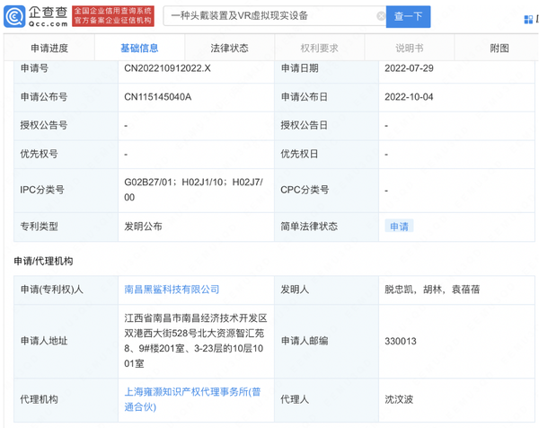 坚持住了？黑鲨科技VR头戴设备电池摆放专利公布