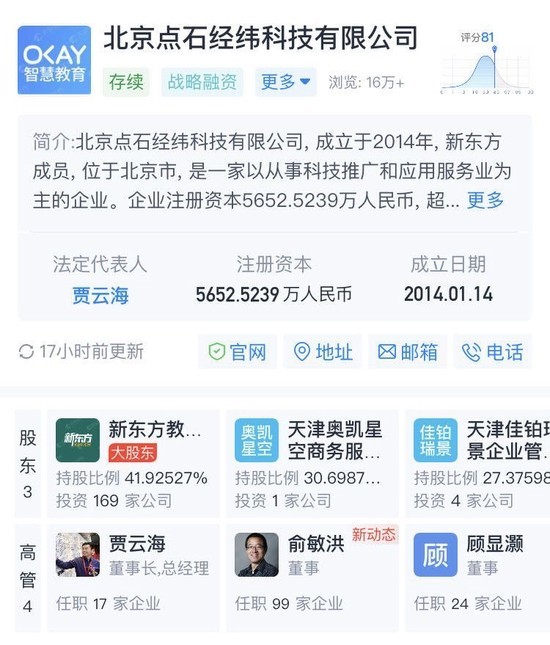 曝新东方旗下公司暴力裁员！已停发工资并停交社保