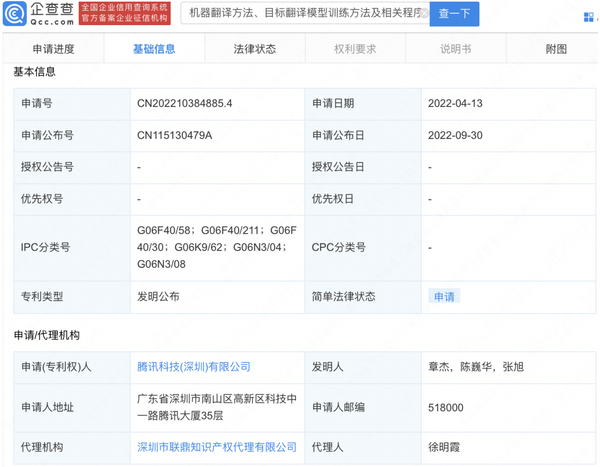 又一新技术？腾讯机器翻译新专利公布 涉及“量子模型”