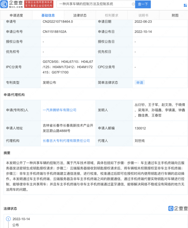 一汽奔腾新专利有点东西：可手机端共享车辆钥匙
