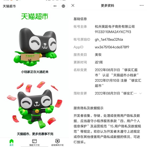 两马合作了？天猫上线微信小程序 电商终究走向了微商