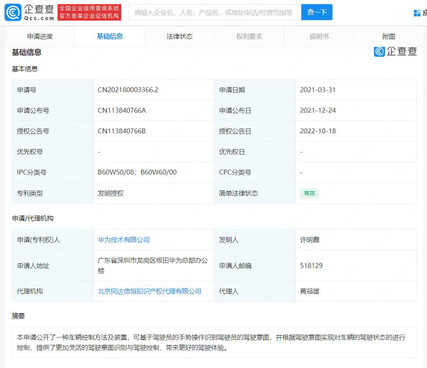 华为最新汽车专利：可基于司机手势来控制驾驶汽车