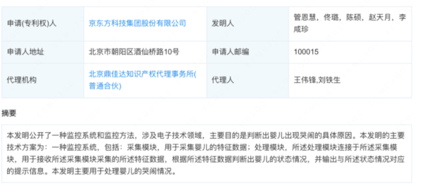 新手妈妈福利？京东方新专利可智能判断婴儿哭闹原因