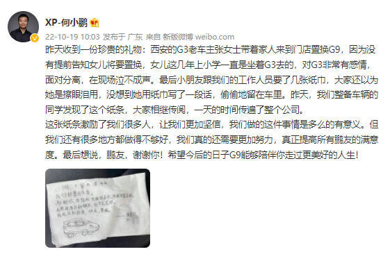 小鹏汽车创始人疑似温情营销翻车 网友：玩尬的是吧