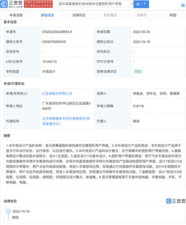 比亚迪新专利获授权！可通过方向盘操控车载游戏