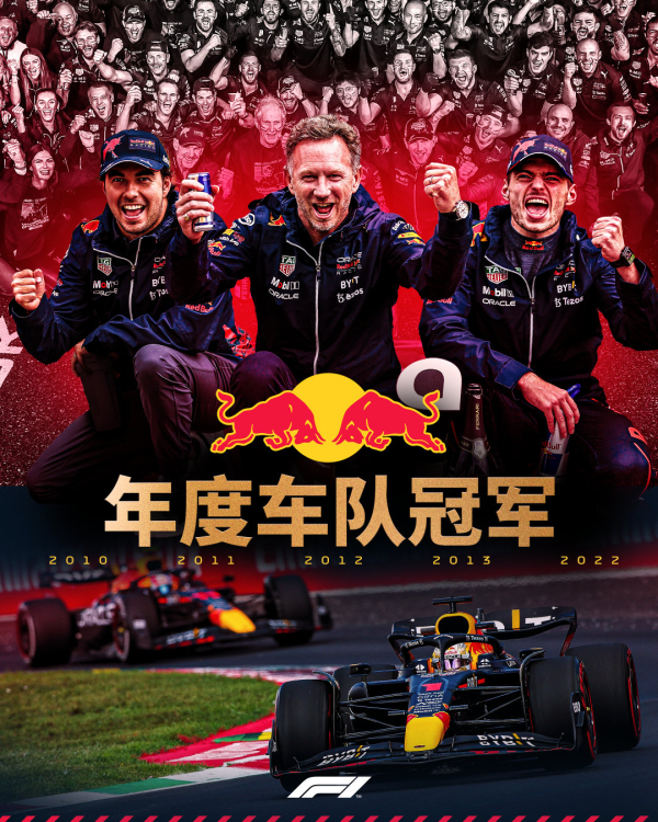 F1美国站：维斯塔潘夺冠助红牛拿下车队总冠军 周冠宇13