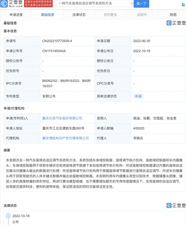 长安汽车新专利有点牛：可根据高矮胖瘦智能调节座椅