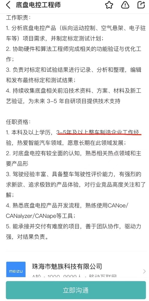 社区炸锅了 魅族正在招聘汽车工程师 吉利太魅稳了！