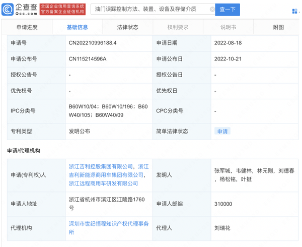 有点东西！吉利新专利公布 油门误踩后可紧急制动