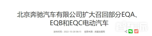 超万辆！奔驰扩大召回部分EQA、EQB和EQC电动汽车