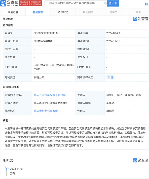 长安汽车旋转气囊专利公布 可集成显示屏和安全气囊