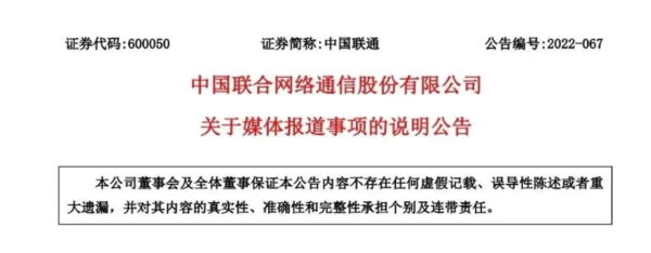 联通和腾讯合作是谣言？官方发布公告 这下有意思了