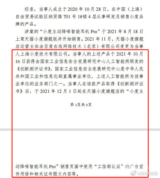 罚25万！小度宣称耳机获工信部认证被罚：违反广告法