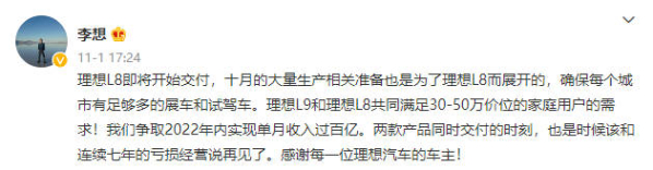 单月收入过百亿 结束七年亏损 李想这话是吹牛还是自信？