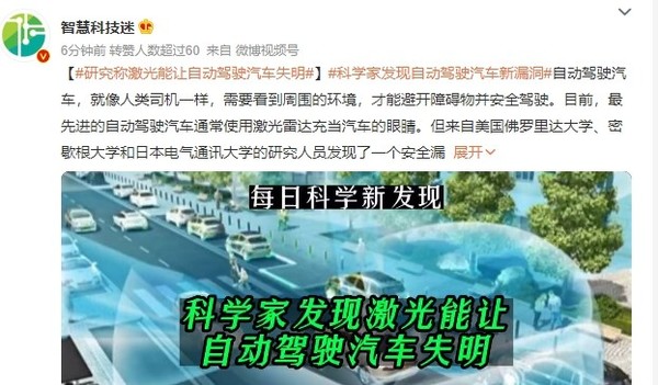 重磅发现！研究称激光攻击会使自动驾驶汽车“失明”