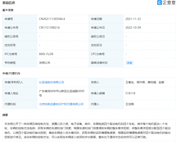 再也不怕暴雨了？比亚迪新专利公布 能把车辆当船开