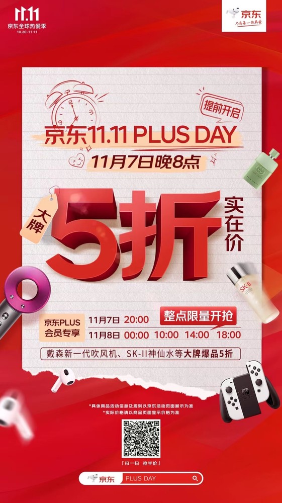 半价开售！京东PLUS DAY正式开启 iPhone 14便宜卖