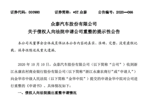 从破产重组到新车下线 众泰汽车真的能够涅槃重生吗？