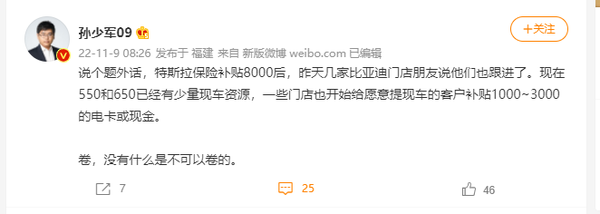 特斯拉频繁降价比亚迪也坐不住了！购车直接补贴现金