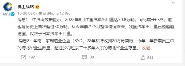 比亚迪狂招清北毕业生 年薪40万 已收到20万份简历