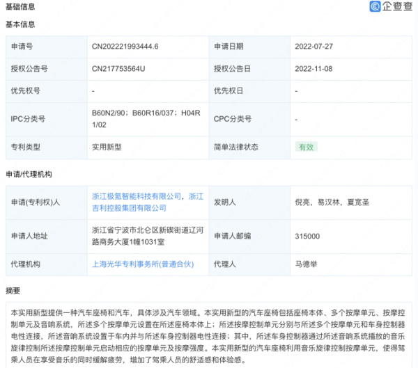 随着音乐律动 吉利新专利可用音乐控制汽车座椅按摩