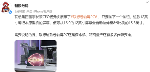 启动超级变换形态！联想卷轴屏PC亮相 屏幕秒变大