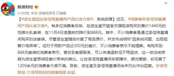 双十一直播间套路百出 想薅羊毛还得练就“火眼金睛”