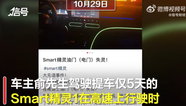 Smart精灵被曝高速上油门失灵 系车辆电池冷却系统故障