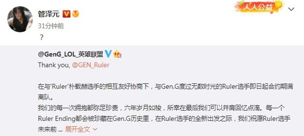 GEN Ruler官宣离队！但管泽元还在输出 他倒了......