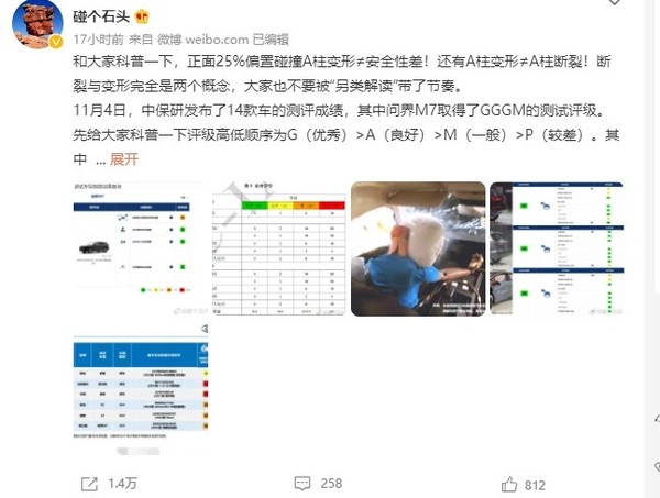 华为工程师：问界M7碰撞测试A柱变形不等于安全性差