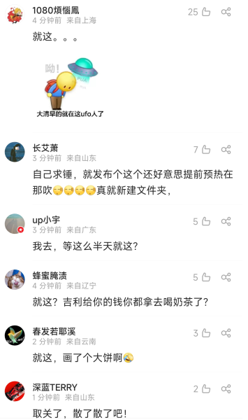 魅族FlymeAuto遭质疑 魅友：就这 吉利的钱拿去喝奶茶了？？