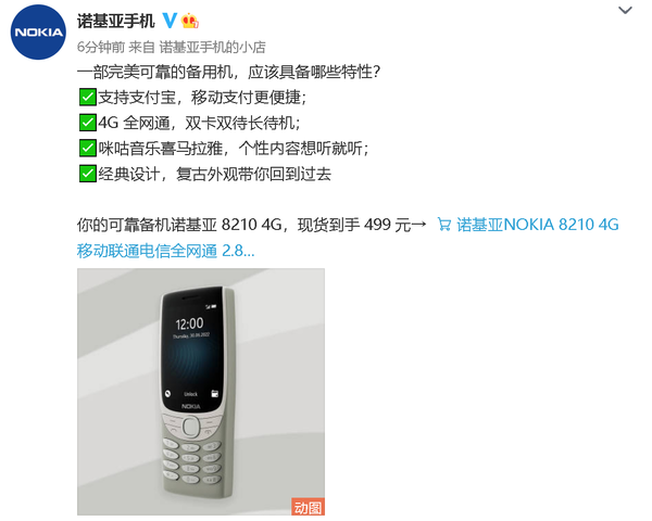诺基亚微博疯狂安利“完美备用机” 网友这句话太扎心