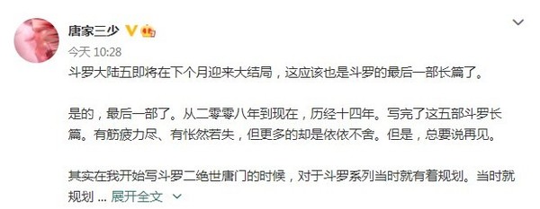 写了整整14年！网络小说《斗罗大陆》终于要大结局了