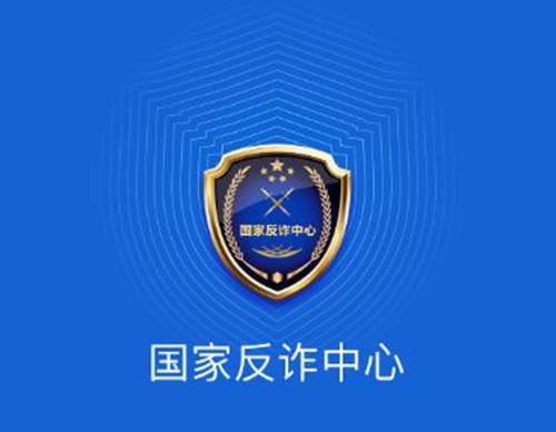 差一点！男子卸载反诈APP后险被骗近40万 还不下回来