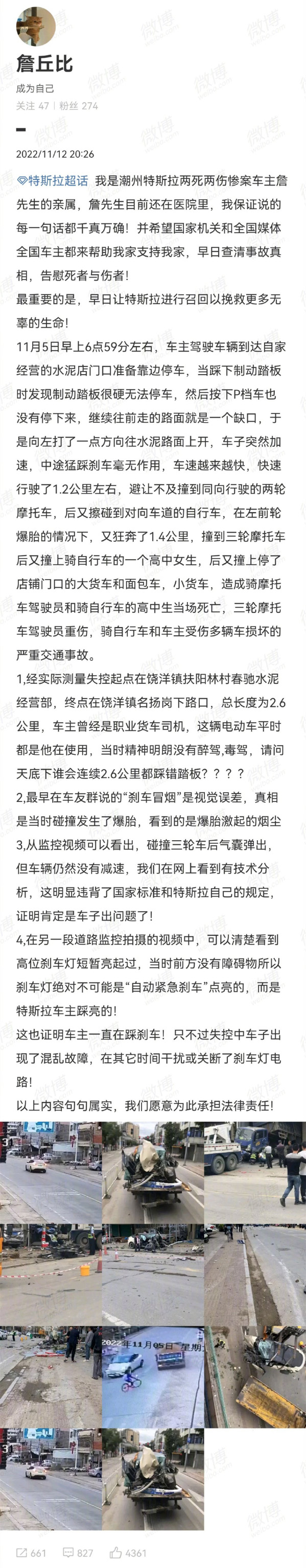 特斯拉失控案车主家属反驳特斯拉回应 坚称刹车有问题