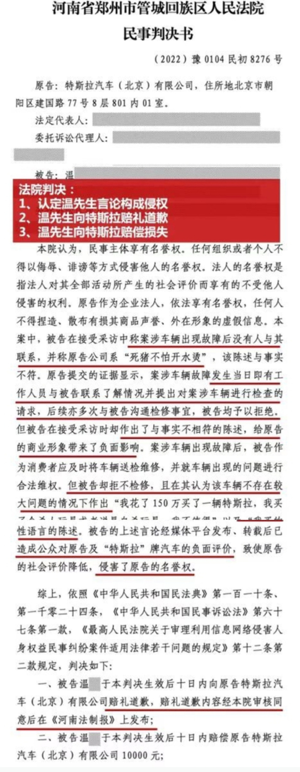 曾称特斯拉刹车失灵的维权车主被判侵权 需公开道歉