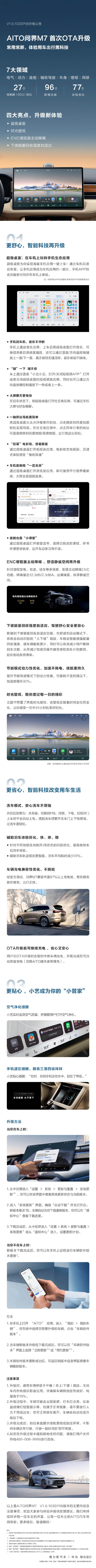 问界M7迎来首次重磅OTA升级 详细信息一图带你看懂