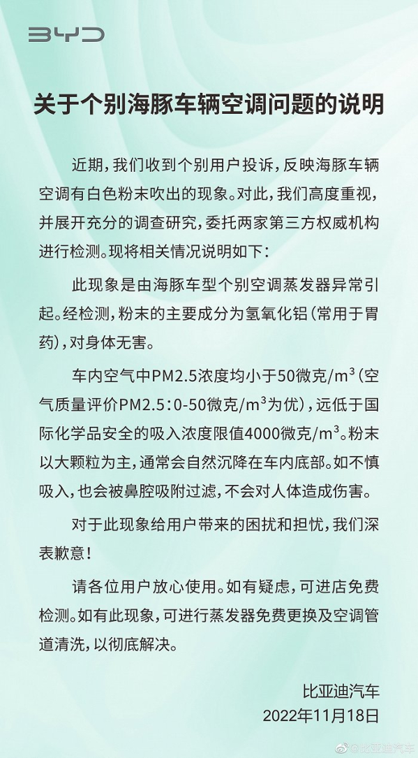 比亚迪回应海豚空调吹白色粉末：对人体无害 可免费检测